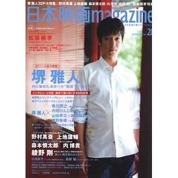 日本最新電影專集 VOL.28:(土界)雅人