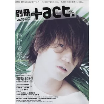 日本文化影藝特搜情報誌 VOL.10:龜梨和也