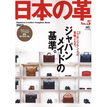 日本皮革商品傑作鑑賞寫真集 NO.5