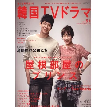 韓國電視劇星聞情報 VOL.51:閣樓上的王子