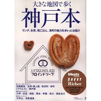 漫遊神戶走透透完全地圖手冊