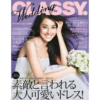 CLASSY幸福美滿婚紗造型特選情報(2012.12)