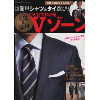 型男襯衫&領帶配色穿搭選購完全專集