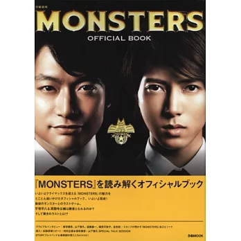 日劇MONSTERS公式解析寫真專集