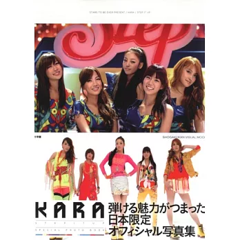 KARA寫真集:STEP IT UP