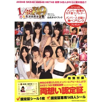 AKB1/149戀愛總選舉公式寫真專集