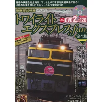 日本曙光號寢台列車影音解說全集:附DVD