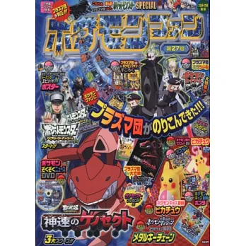 神奇寶貝歡樂大集合 VOL.27:豪華附錄組