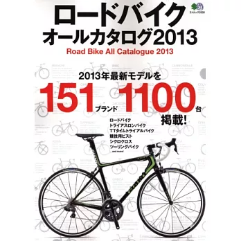 公路自行車款完全圖鑑 2013