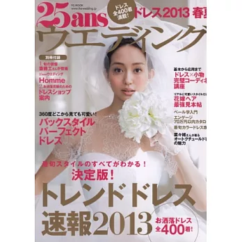 25ANS版婚紗特集2013春夏號