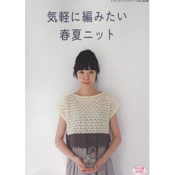 輕鬆俐落春夏服飾編織作品27款