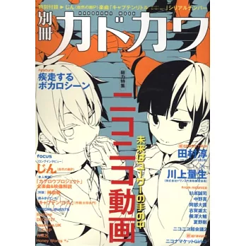 日本音樂演藝解析特集:NICONICO動畫