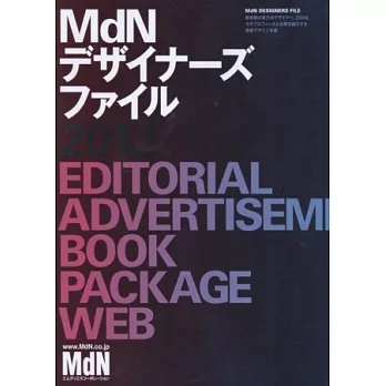 日本商業設計傑作大觀 2013