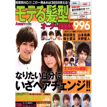 2013超人氣男性髮型精選996款