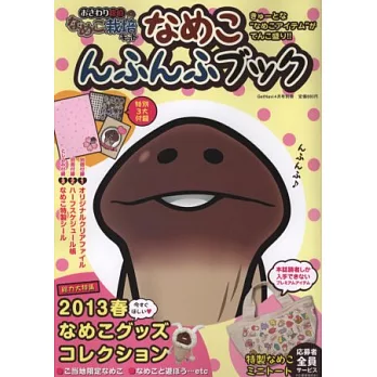 菇菇栽培研究室可愛商品情報讀本:3大附錄