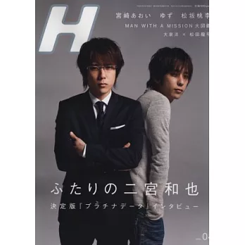 日本藝能專訪完全特集VOL.112:二宮和也