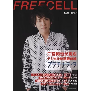 攝影名家寫真誌特別號 VOL.17:二宮和也