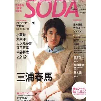 日本最新影視娛樂情報2013夏號:三浦春馬