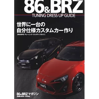 86&BRZ車款專業改裝完全圖鑑