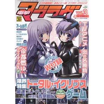 電擊MUV-LUV卡漫特集 VOL.3:附墊板&海報