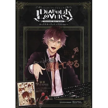 DiABOLiK LOVERS角色專集:AYATO(附耳機)