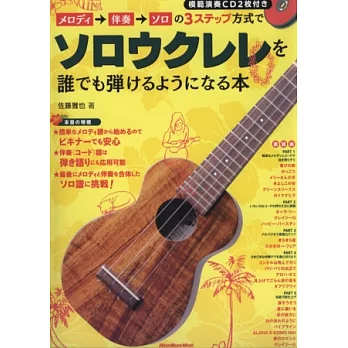 初學彈奏烏克麗麗技巧教學讀本:附CD