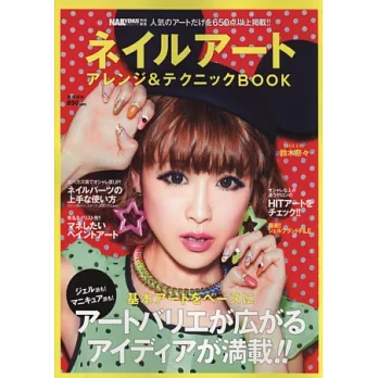 炫麗指甲彩繪時尚造型&教學技巧讀本