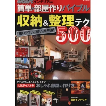 酷男孩房間佈置收納整理技巧500特集