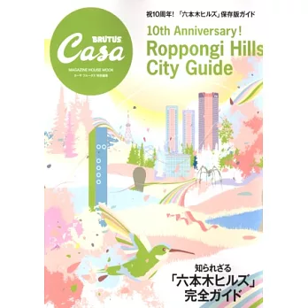 東京六本木Hills 10週年紀念完全專集