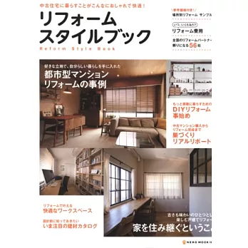 理想居家住宅全新風格改造實例集