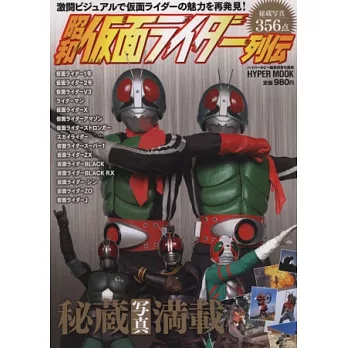 昭和假面騎士列傳完全寫真專集