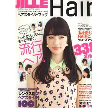 JILLE女孩可愛俏麗髮藝完全圖鑑