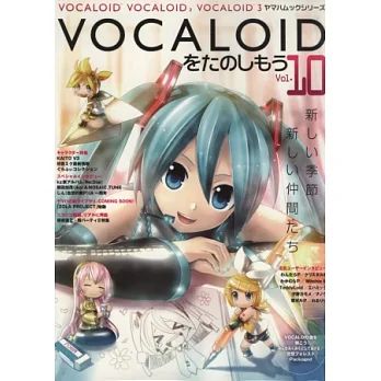 VOCALOID玩家設定完全通VOL.10:附海報