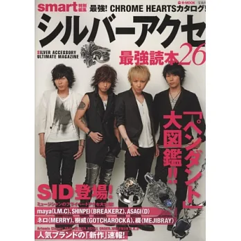 銀飾品最強讀本第26集:SID