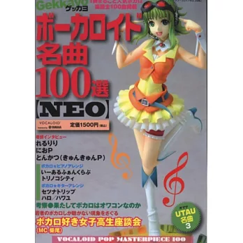 VOCALOID名曲樂譜百選特別專集:NEO