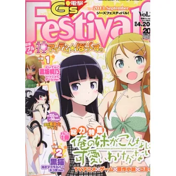 電擊美少女卡漫專集VOL.34:附黑貓抱枕套&桐乃Q版公仔