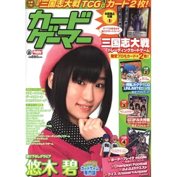 卡片遊戲玩家攻略情報 VOL.10:豪華四附錄