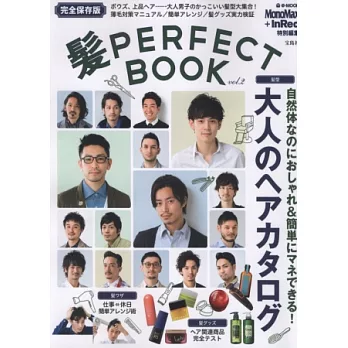成熟男性帥氣美髮造型完全保存讀本 VOL.2