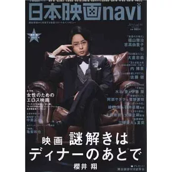 日本電影完全情報誌 VOL.40:櫻井翔