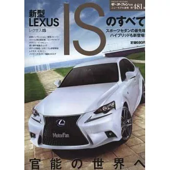 新型LEXUS IS車款完全專集