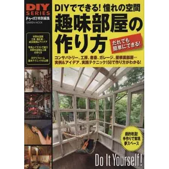 DIY系列:個性趣味房間製作技法