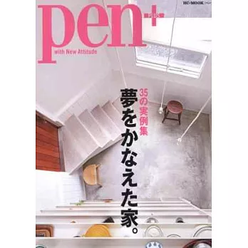 pen+完美打造夢想居家實例特集35選
