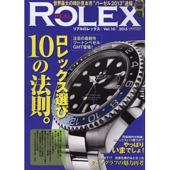 尊貴勞力士名錶珍藏專門誌 VOL.10