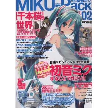 初音未來音樂&插畫作品情報特集02:附CD&文件夾