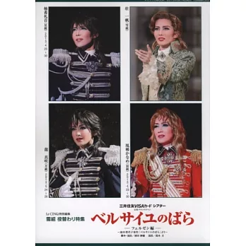 寶塚歌劇雪組公演寫真專集:凡爾賽玫瑰(菲爾遜篇)