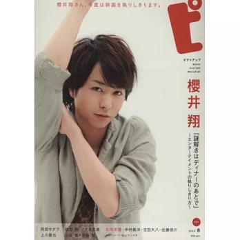 PICT-UP NO.83:櫻井翔