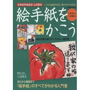 手製水墨彩繪信件創意作品實例集