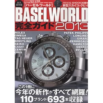 巴塞爾世界展覽新作錶款完全圖鑑 2013