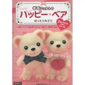 羊毛氈造型小熊可愛手藝教學特典:附材料