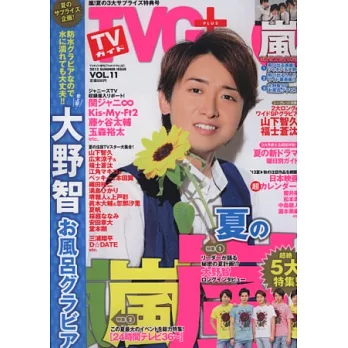 日本電視節目導覽最速情報誌 VOL.11:大野智